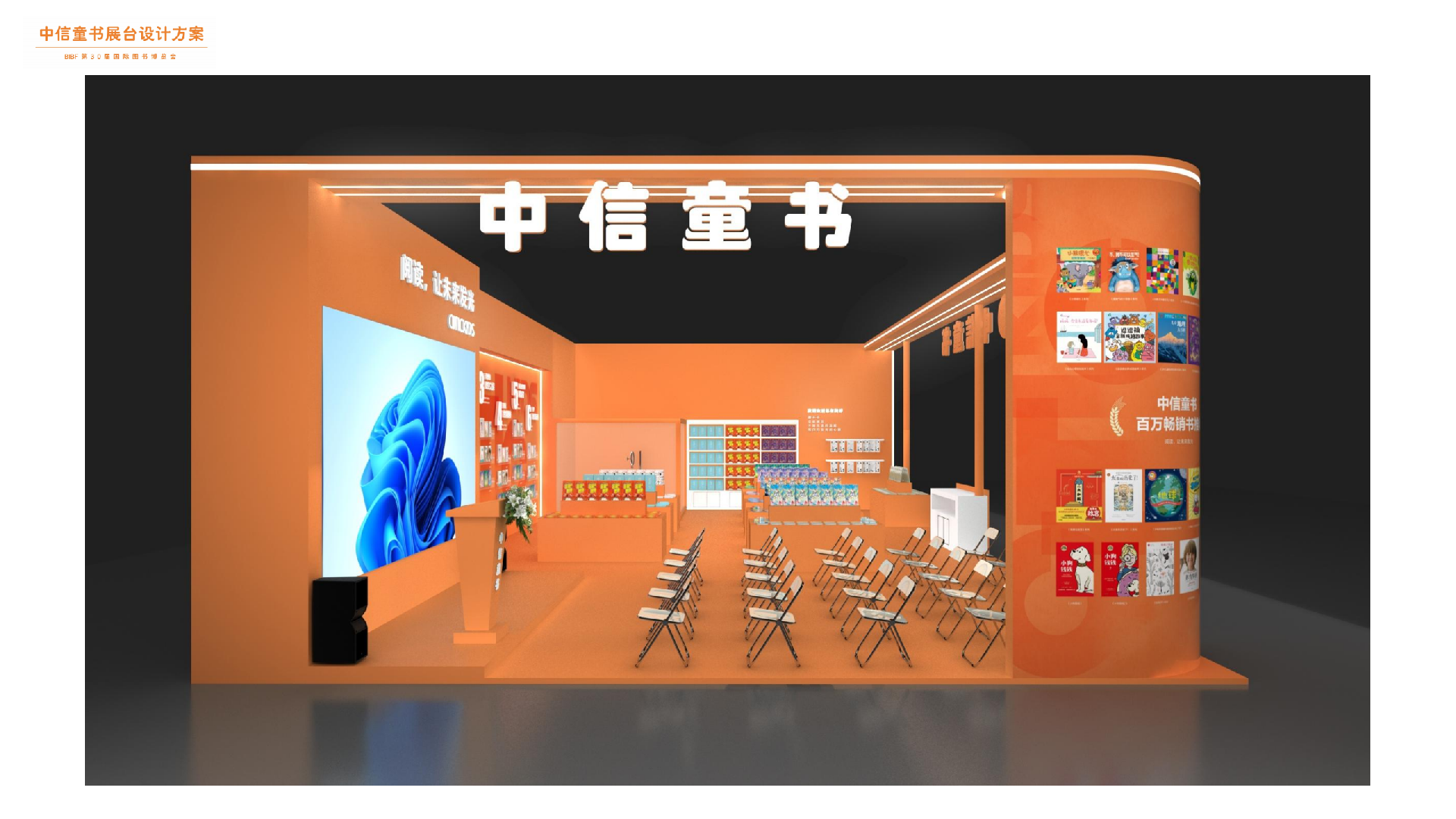 中信童书BIBF效果图_02.png