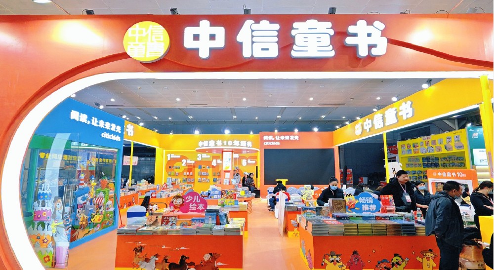 中信童书2025武汉童书展