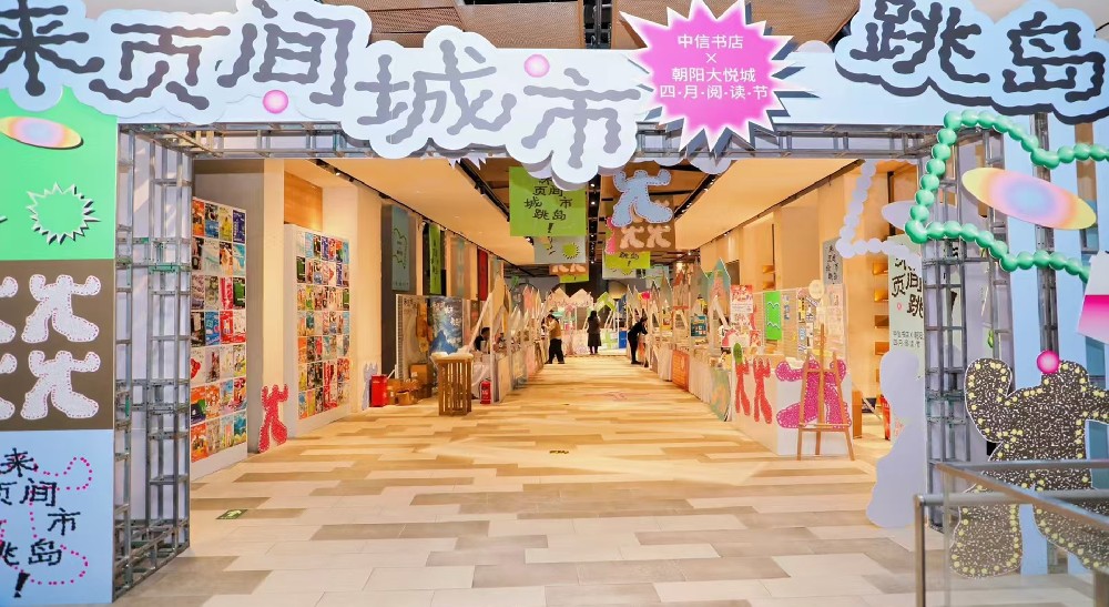 中信书店×朝阳大悦城四月读书节市集活动搭建