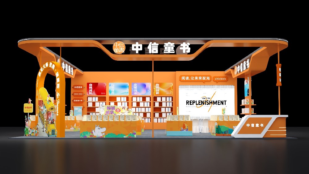 匠心打造中信童书展位，点亮2025上海国际童书展